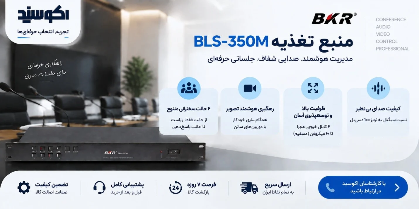 منبع تغذیه BLS-350M